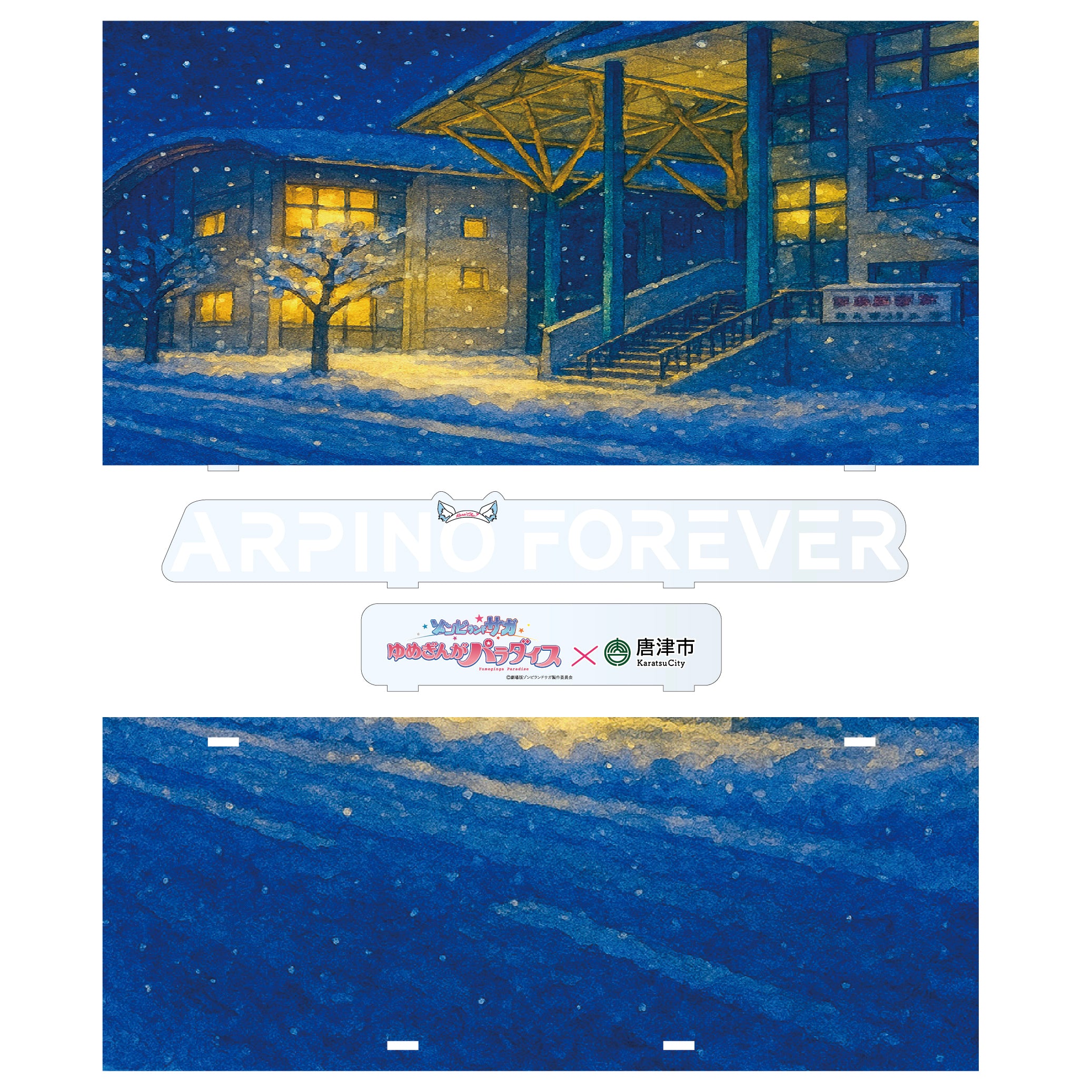 ゾンビランドサガ×唐津市　アクリルスタンド巽幸太郎＆アルピノジオラマセット