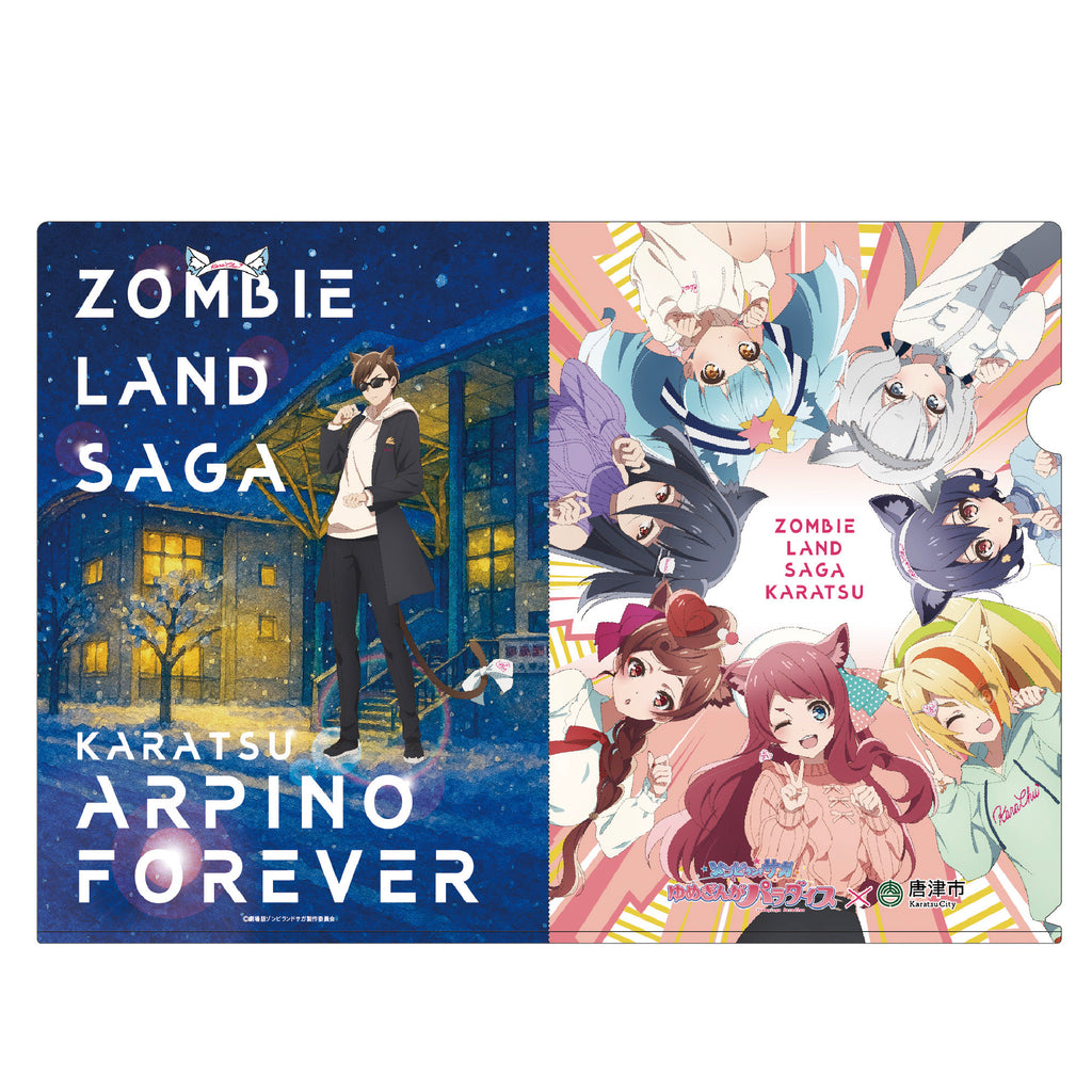 ゾンビランドサガ×唐津市　クリアファイルセット
