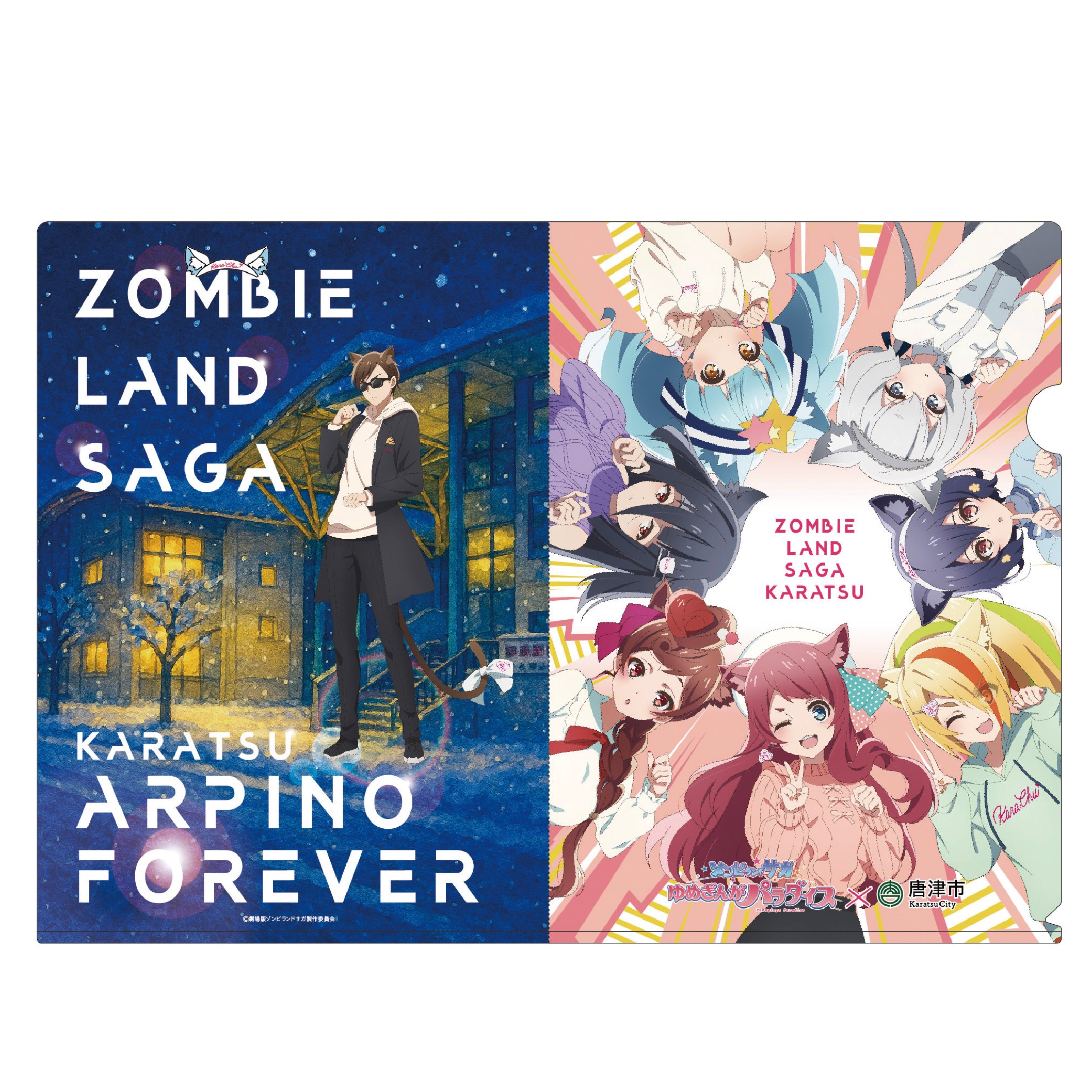 ゾンビランドサガ×唐津市　クリアファイルセット