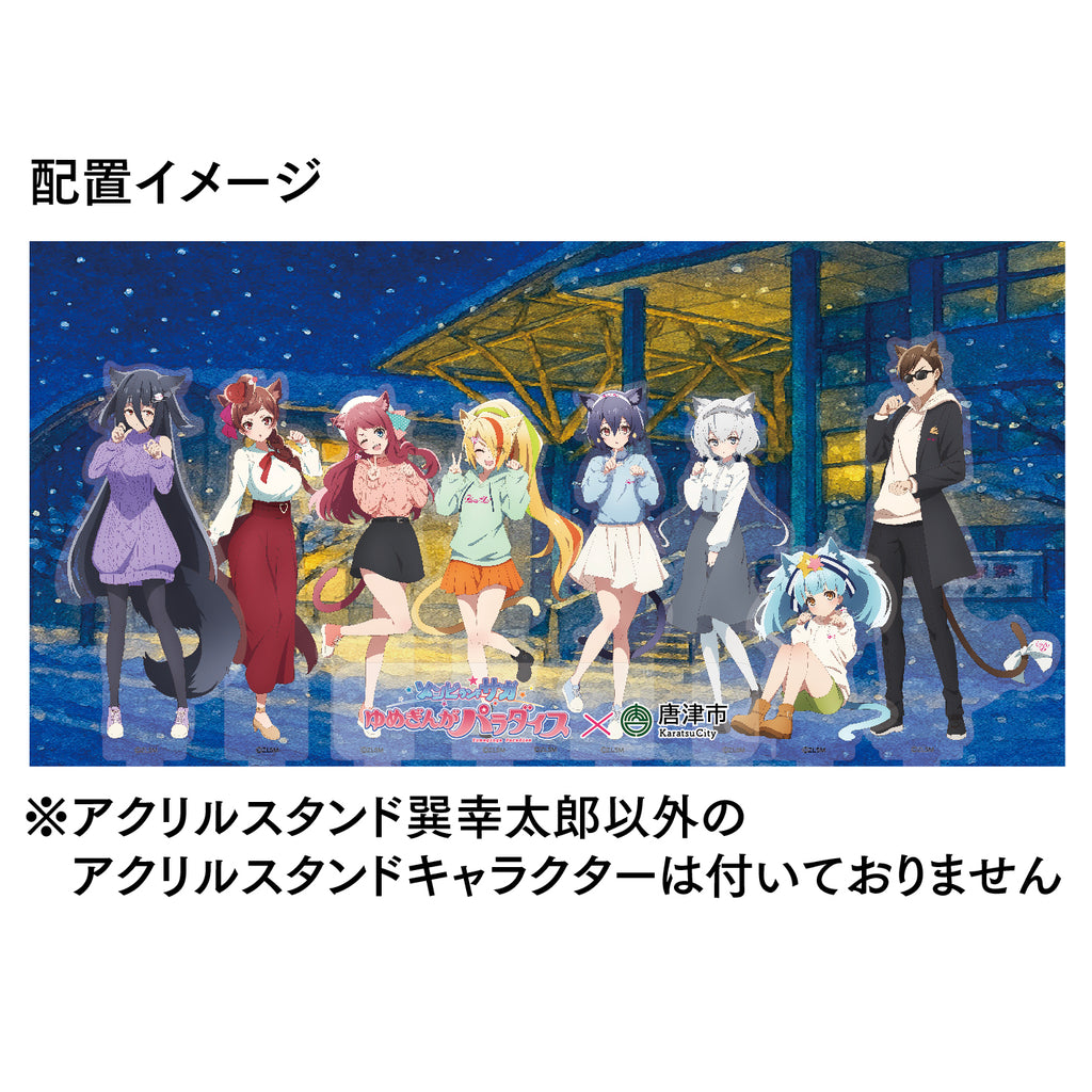 ゾンビランドサガ×唐津市　アクリルスタンド巽幸太郎＆アルピノジオラマセット