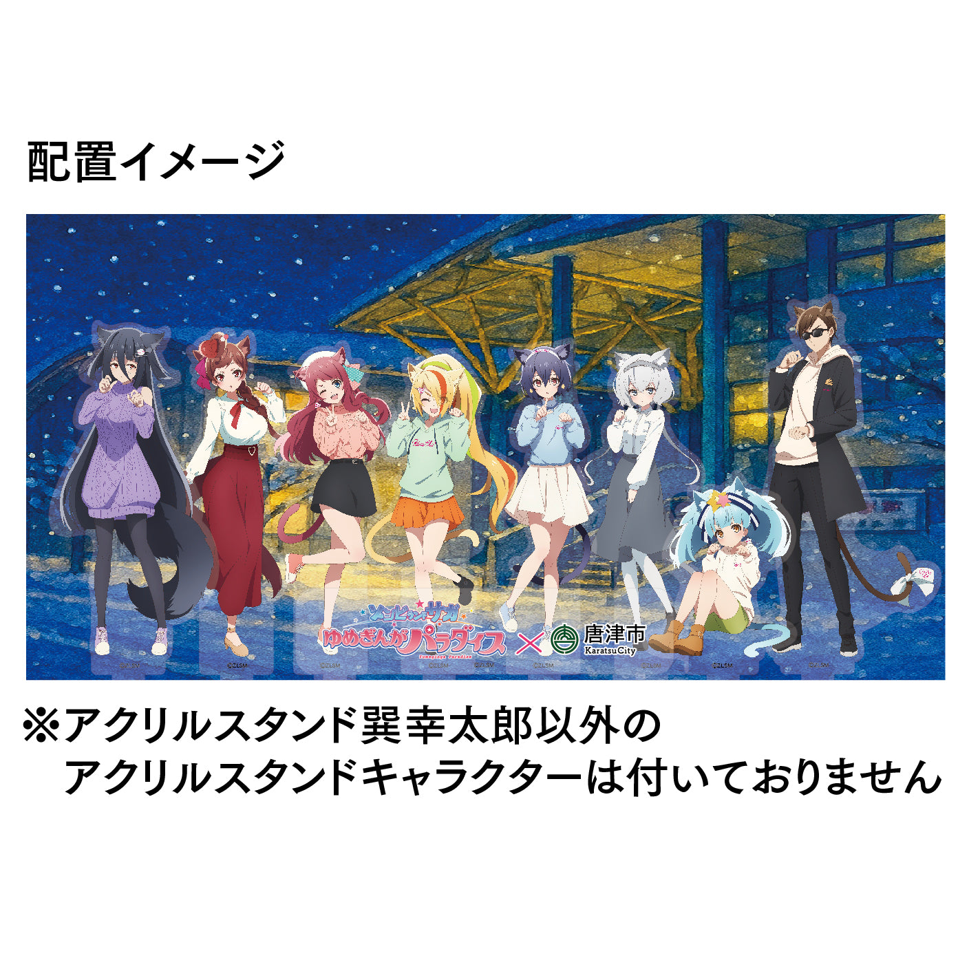 ゾンビランドサガ×唐津市　アクリルスタンド巽幸太郎＆アルピノジオラマセット