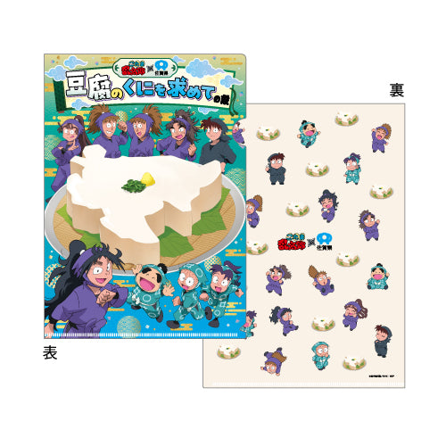 忍たま乱太郎×佐賀県　クリアファイルセット
